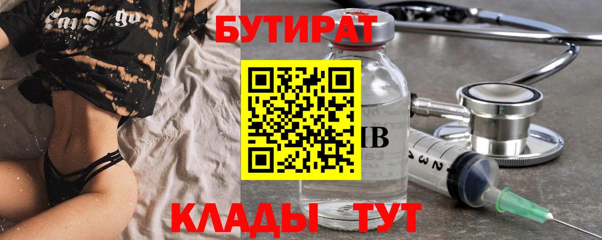 Верхняя Салда  Бутират  Вход с VPN  БУТИРАТ 1.4BDO 