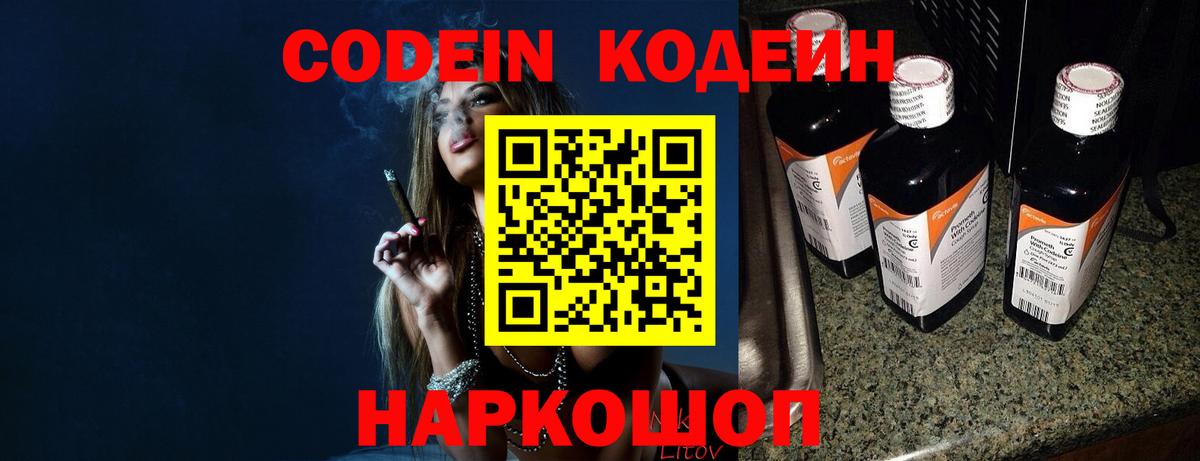 Кодеиновый сироп Lean напиток Lean (лин) Верхняя Салда