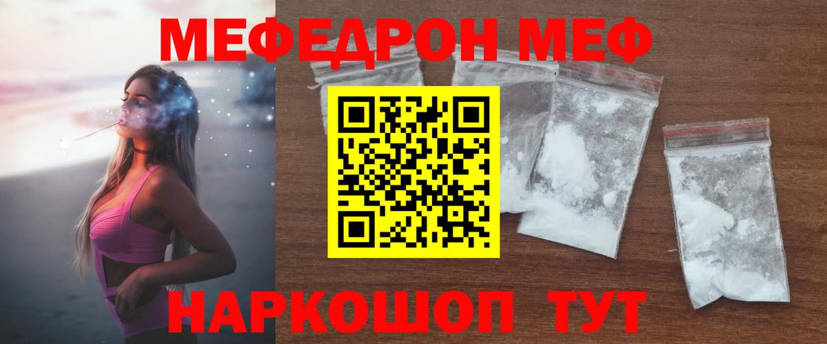 МЯУ-МЯУ мяу мяу  Меф мяу мяу  Мефедрон  Вход с VPN  Верхняя Салда 