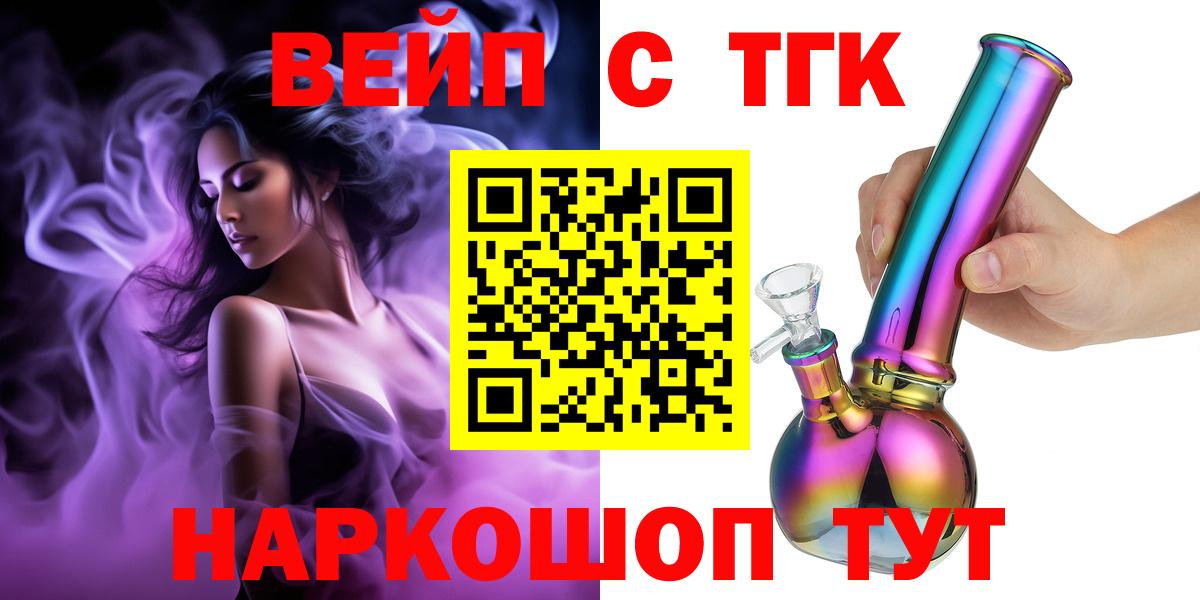 Дистиллят ТГК вейп с тгк  Вход с VPN  где продают   ТГК Wax  Верхняя Салда 